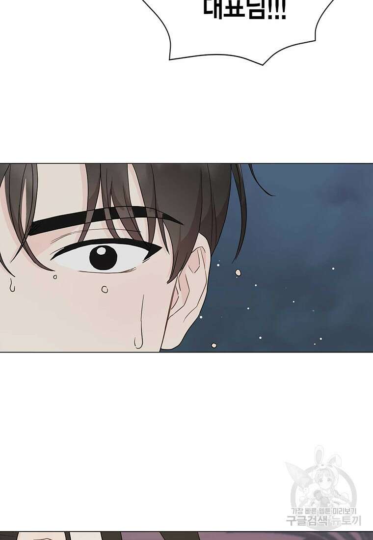 나의 보스와 정글에서 19화 3