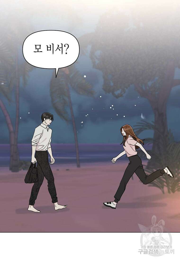 나의 보스와 정글에서 19화 5