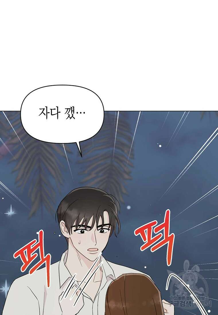 나의 보스와 정글에서 19화 7