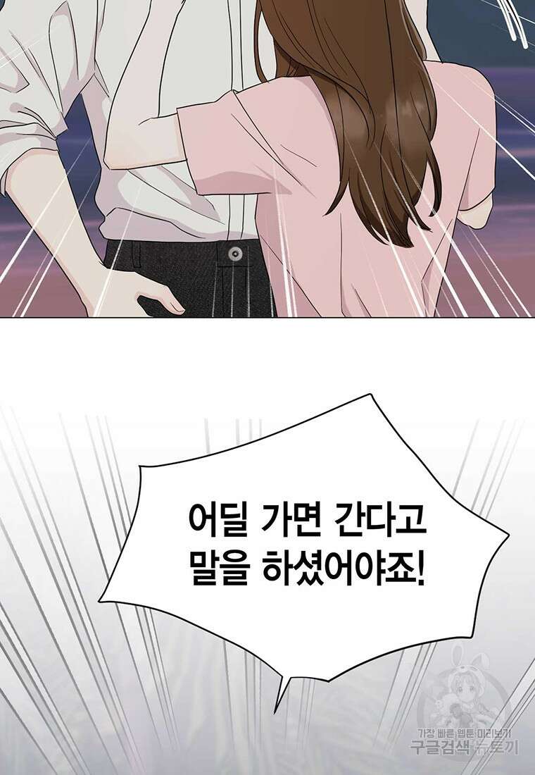 나의 보스와 정글에서 19화 8