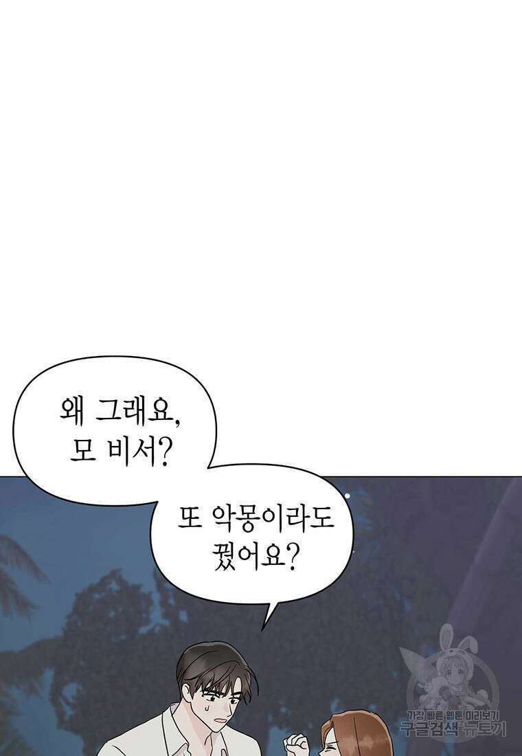 나의 보스와 정글에서 19화 10