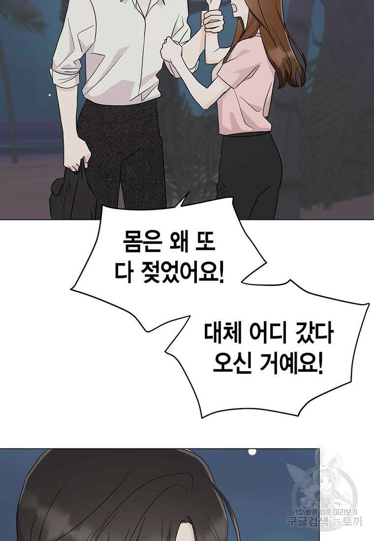 나의 보스와 정글에서 19화 11