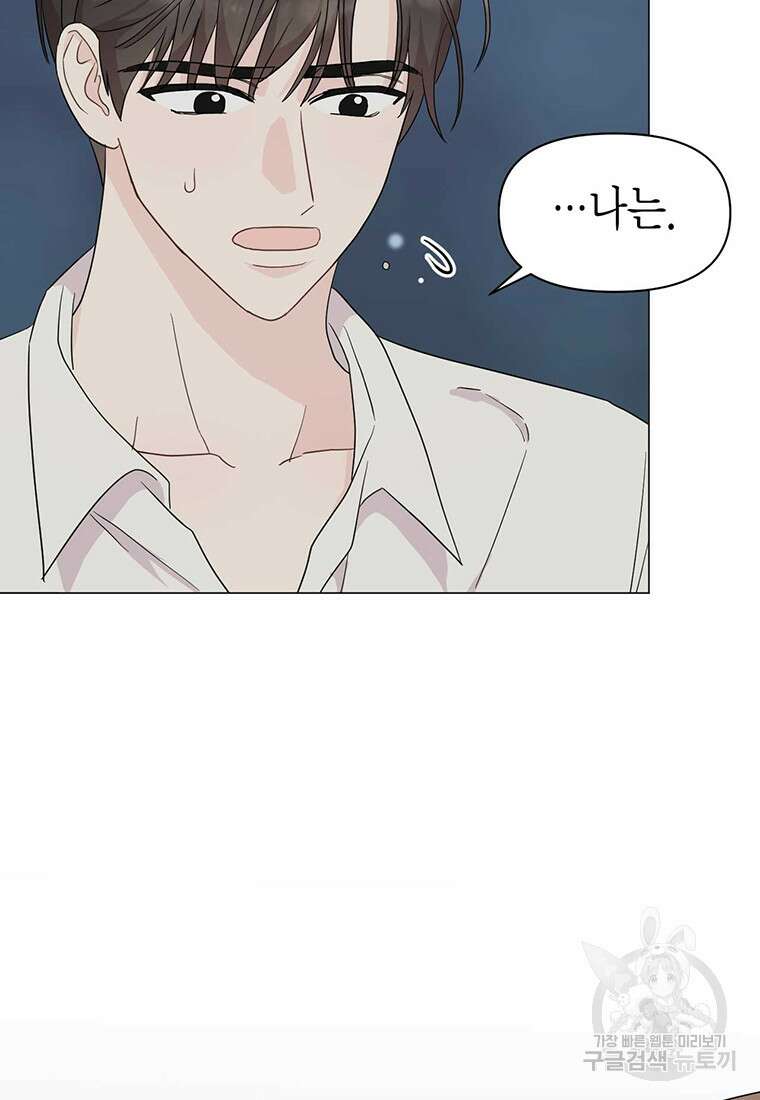 나의 보스와 정글에서 19화 12