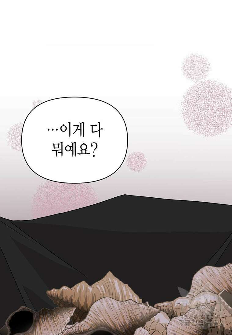 나의 보스와 정글에서 19화 14