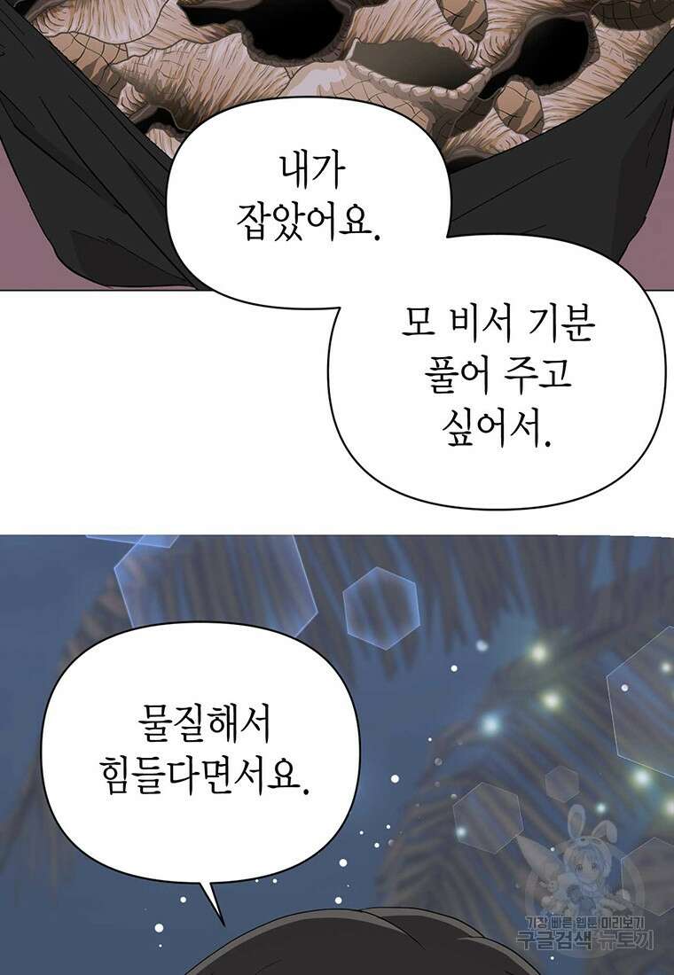 나의 보스와 정글에서 19화 15
