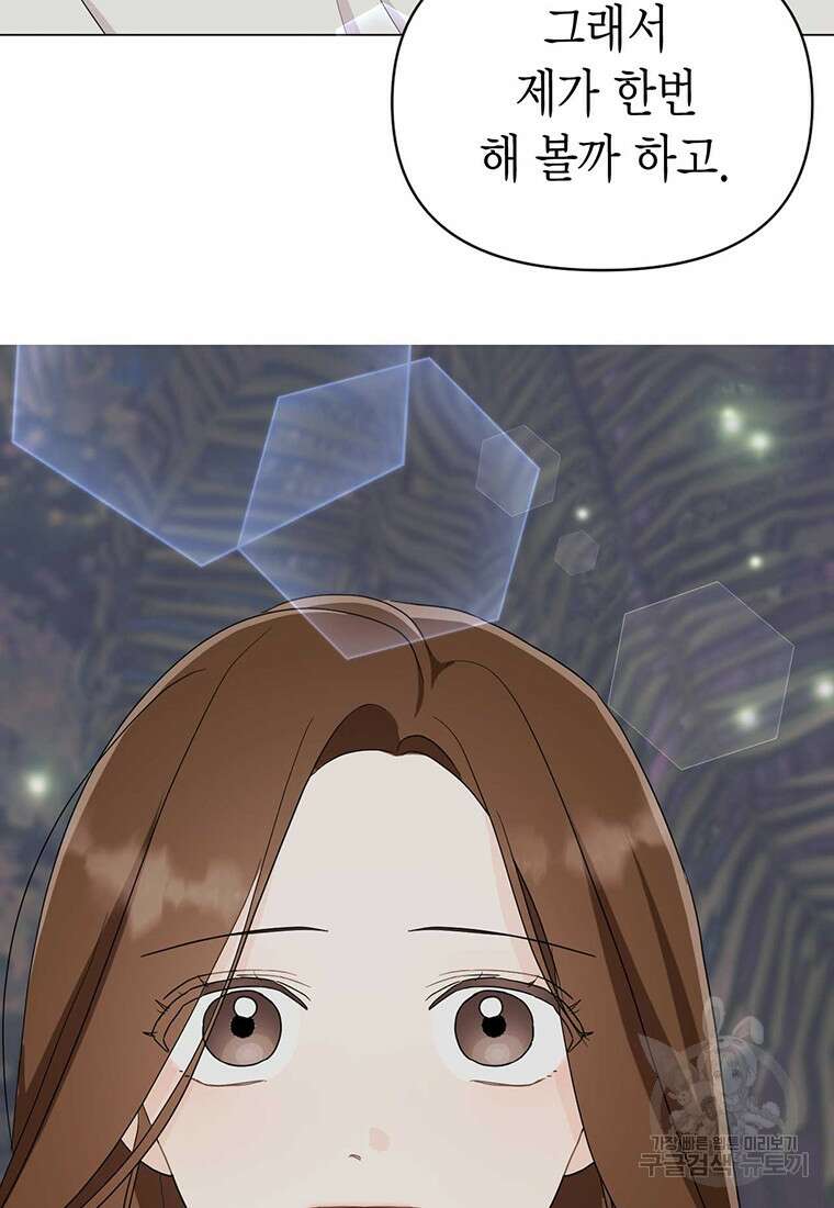 나의 보스와 정글에서 19화 17