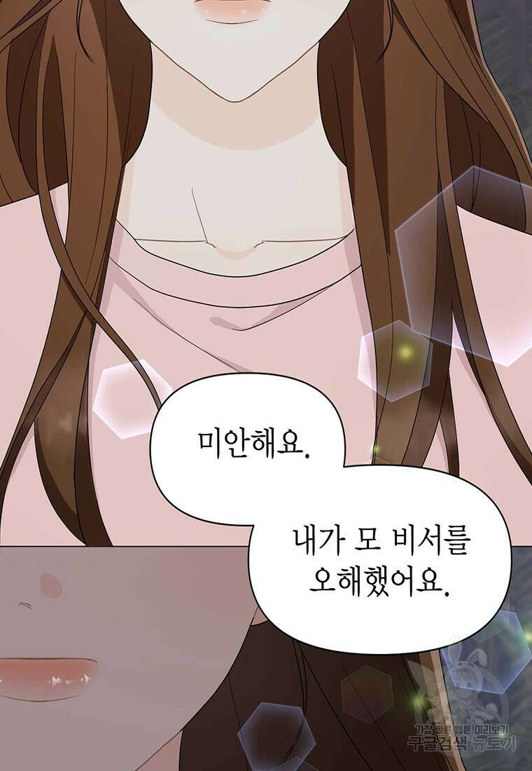 나의 보스와 정글에서 19화 18