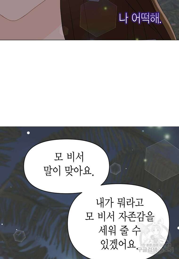 나의 보스와 정글에서 19화 19