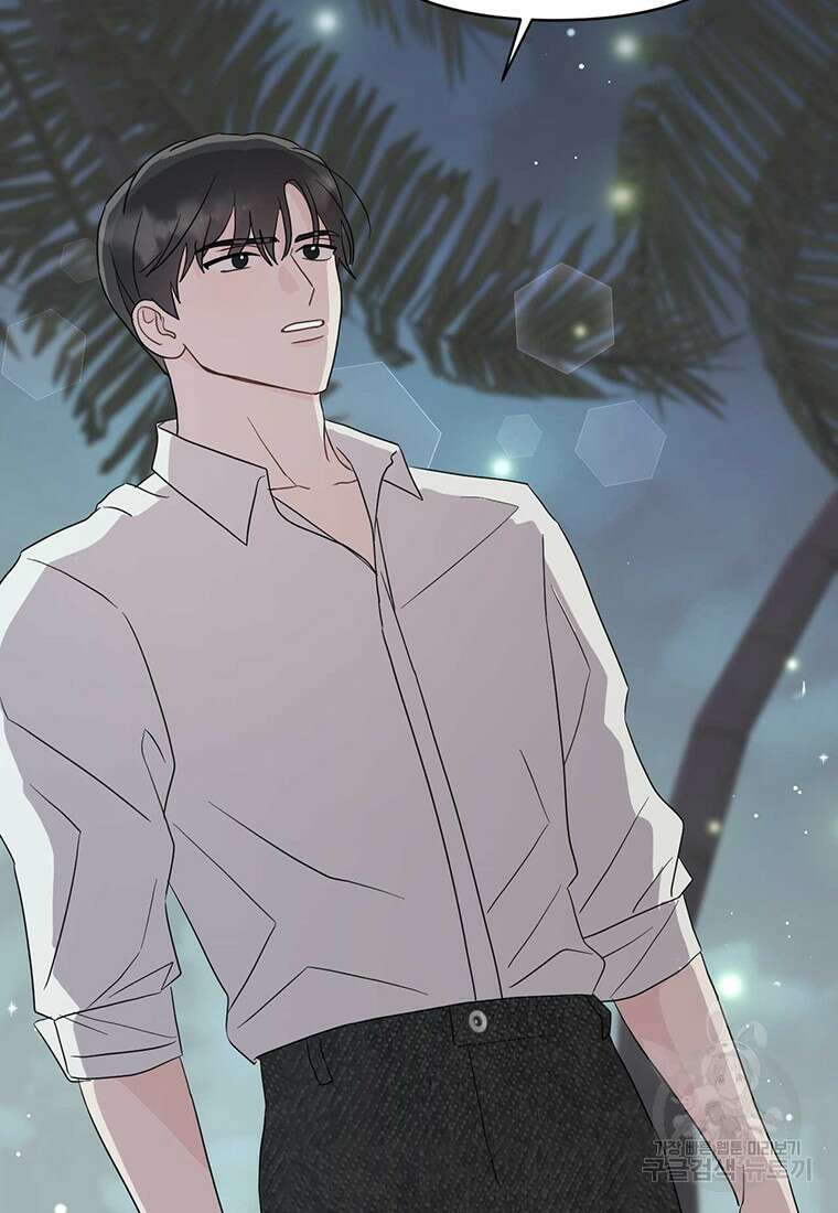 나의 보스와 정글에서 19화 20