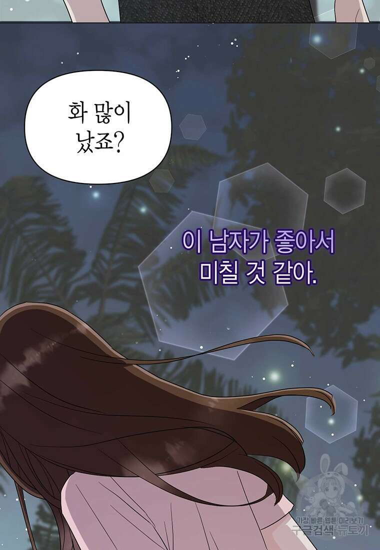 나의 보스와 정글에서 19화 21