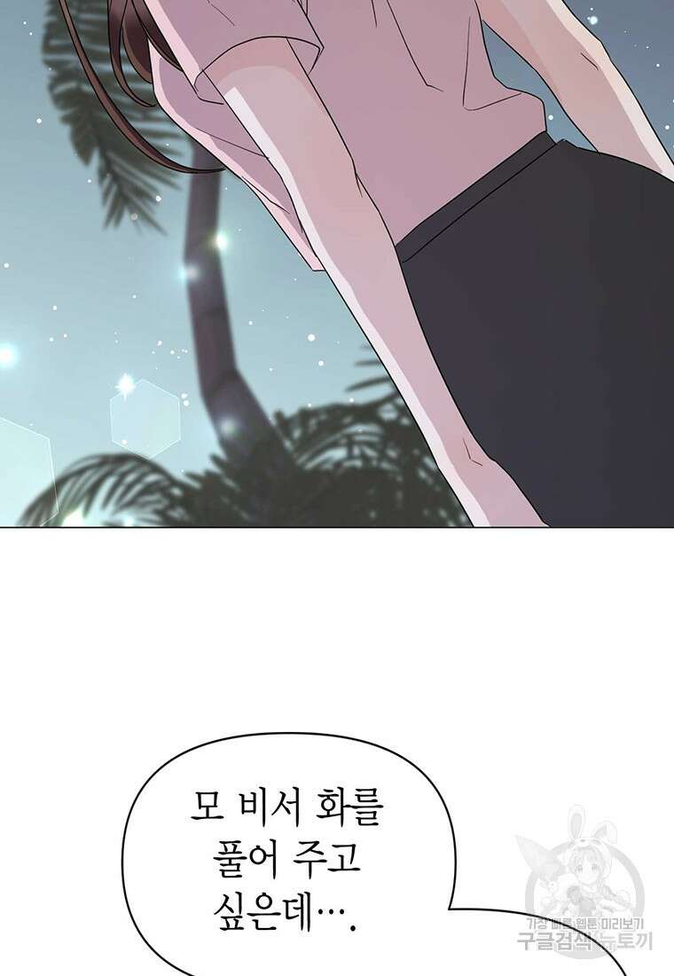 나의 보스와 정글에서 19화 22