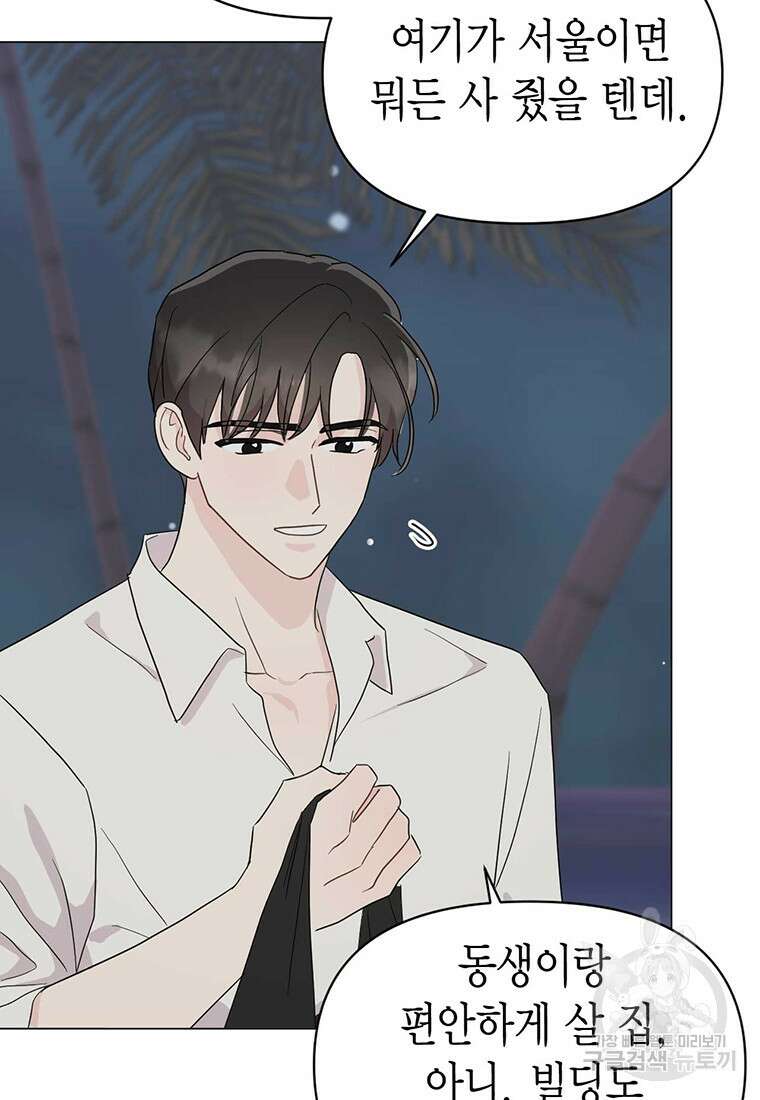 나의 보스와 정글에서 19화 23