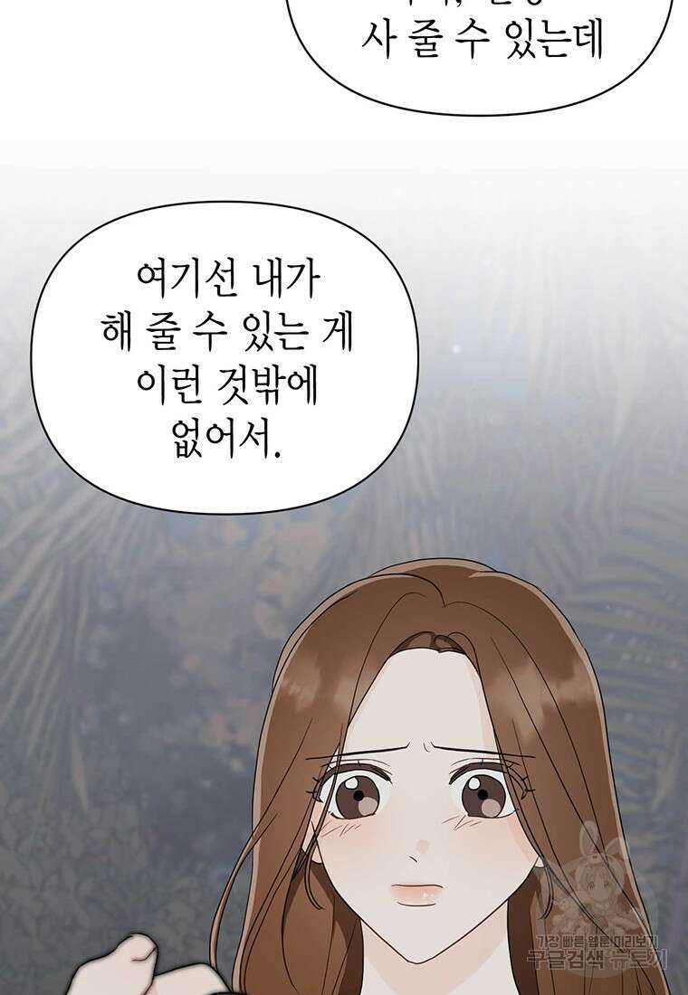 나의 보스와 정글에서 19화 24
