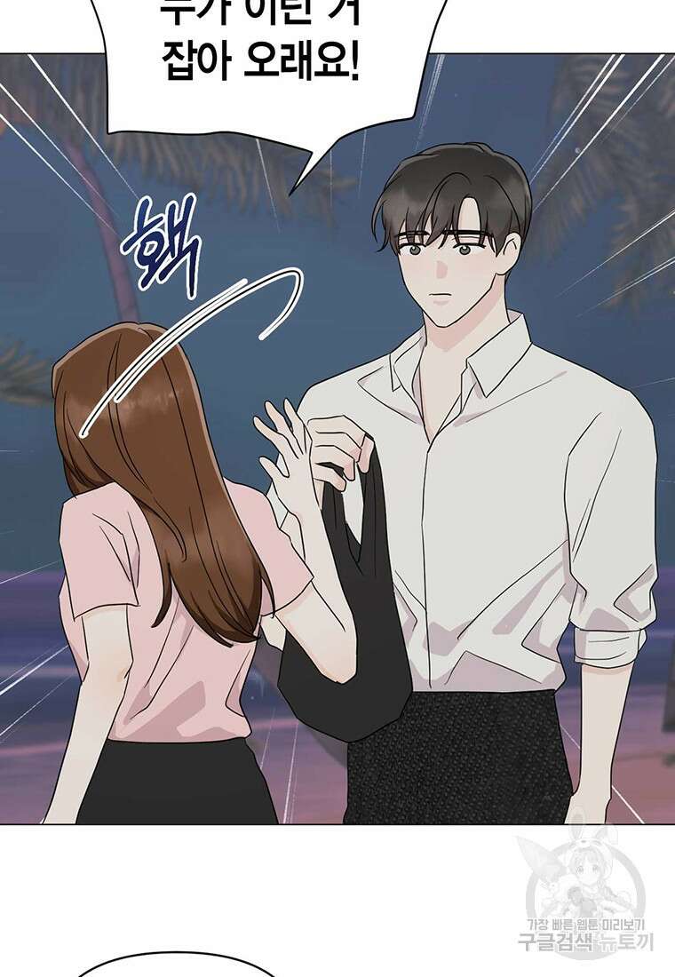 나의 보스와 정글에서 19화 26
