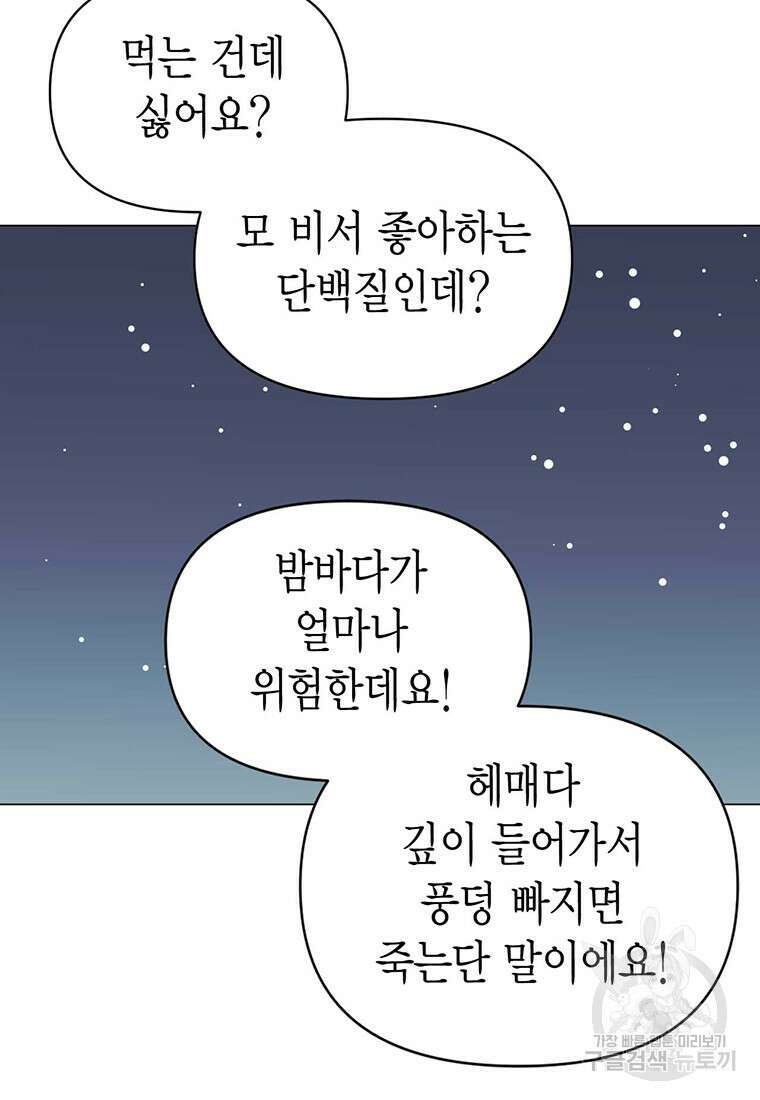 나의 보스와 정글에서 19화 27