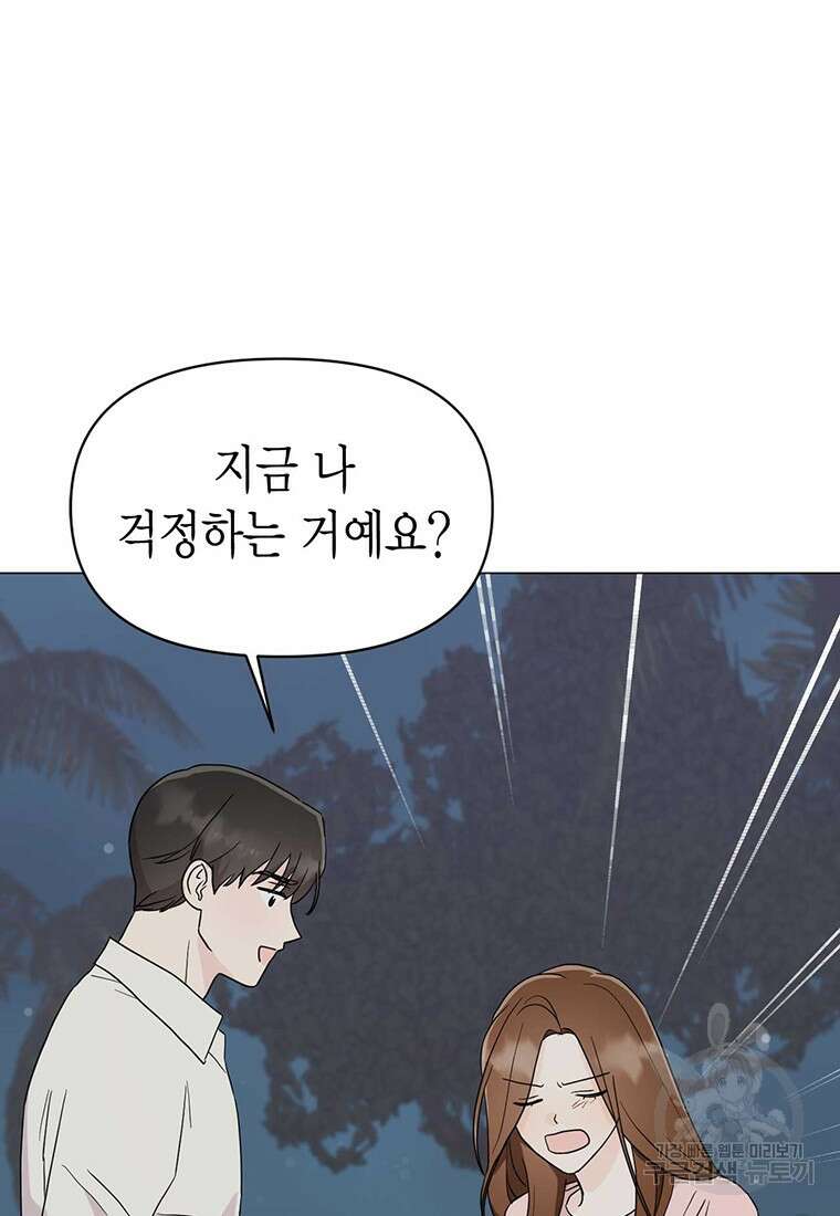 나의 보스와 정글에서 19화 28