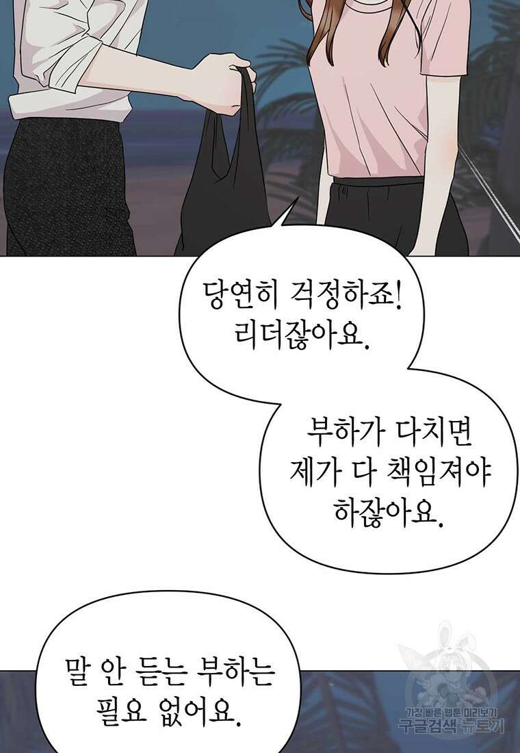 나의 보스와 정글에서 19화 29