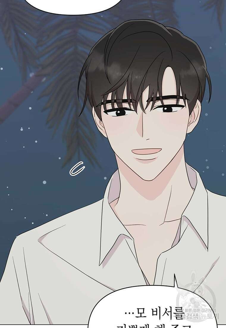 나의 보스와 정글에서 19화 30