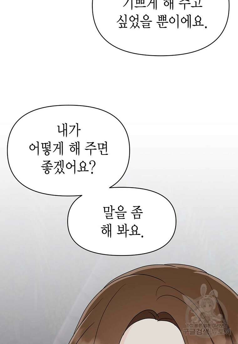 나의 보스와 정글에서 19화 31