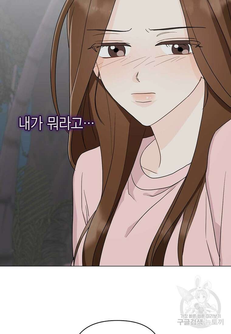 나의 보스와 정글에서 19화 32