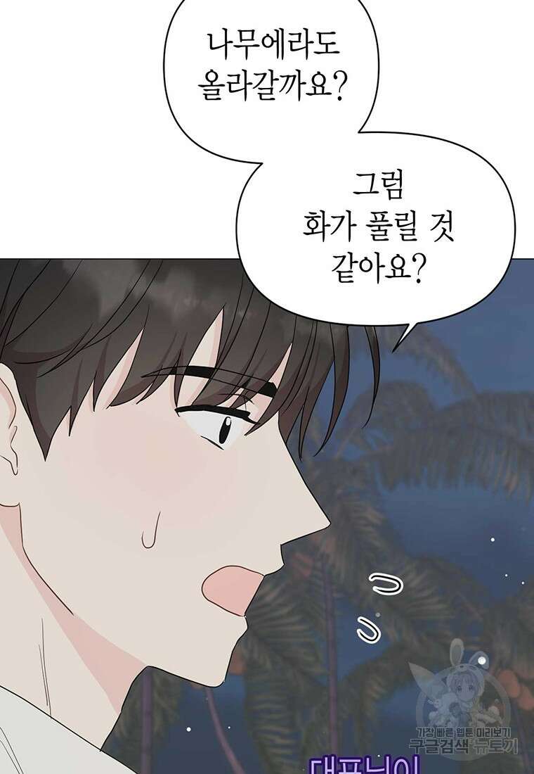 나의 보스와 정글에서 19화 33