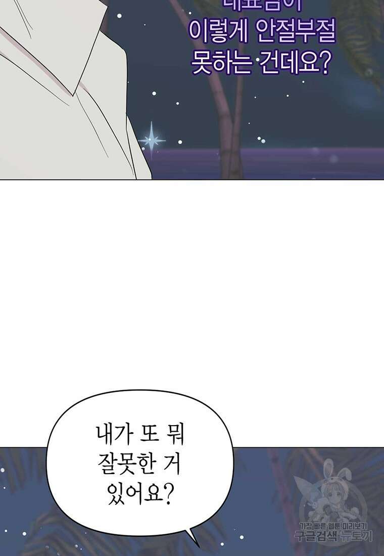 나의 보스와 정글에서 19화 34