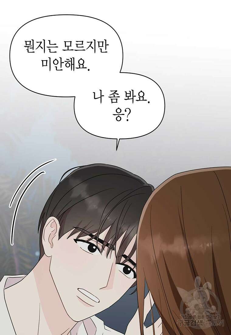 나의 보스와 정글에서 19화 36