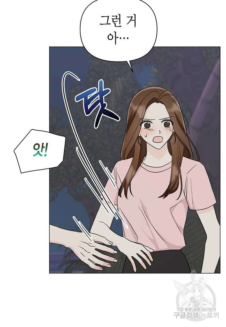 나의 보스와 정글에서 19화 39