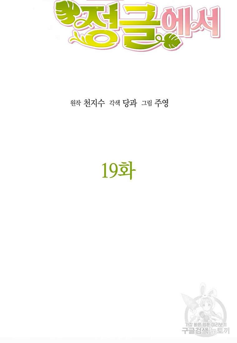 나의 보스와 정글에서 19화 43