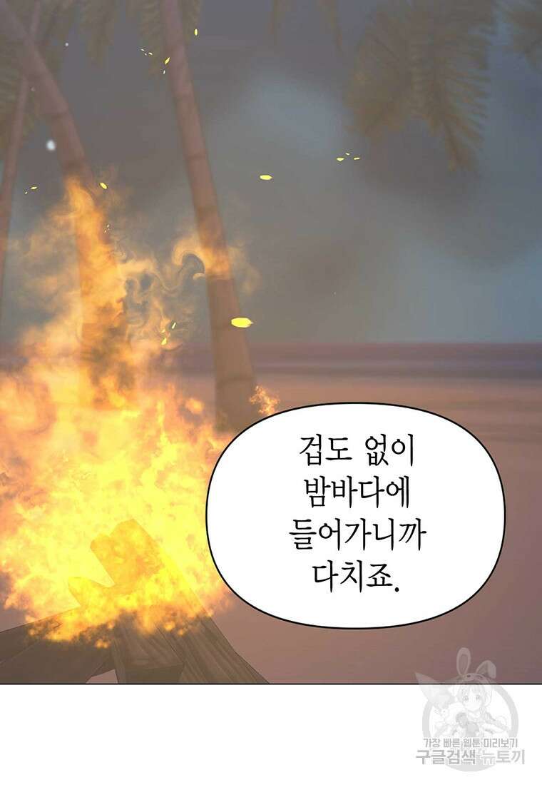 나의 보스와 정글에서 19화 45