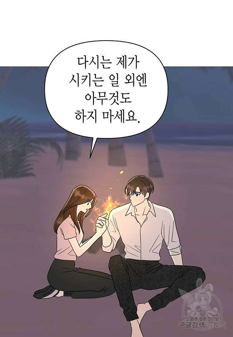 나의 보스와 정글에서 19화 46