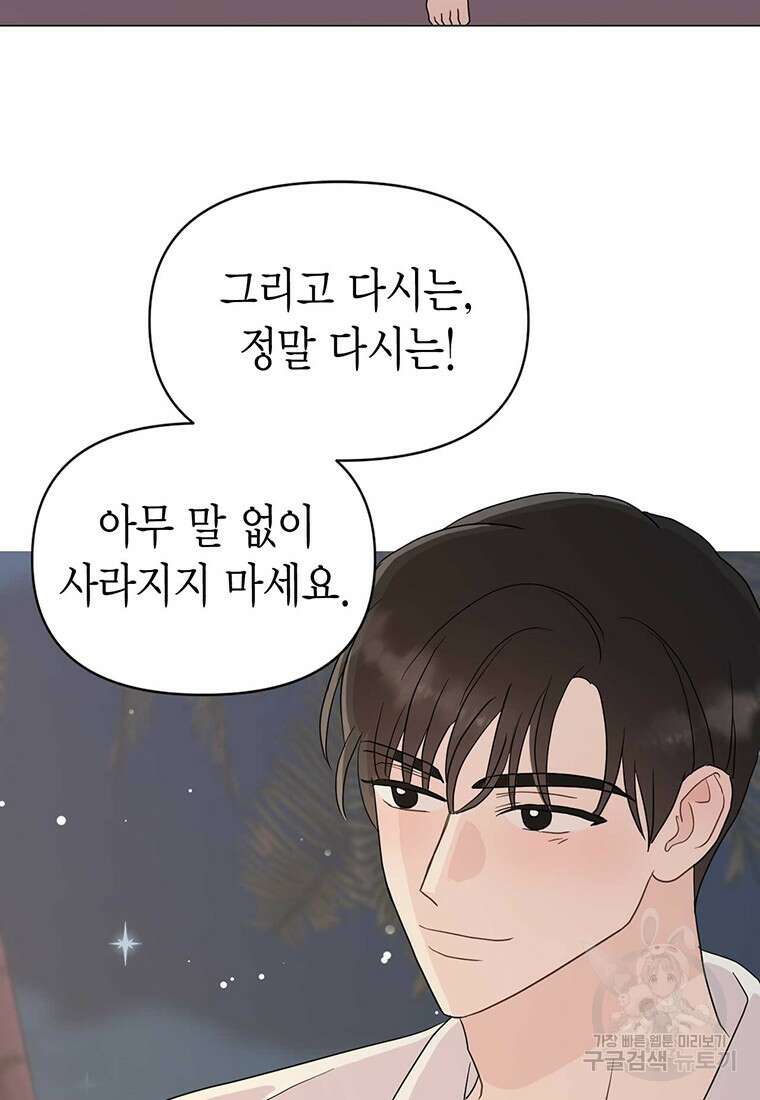 나의 보스와 정글에서 19화 47