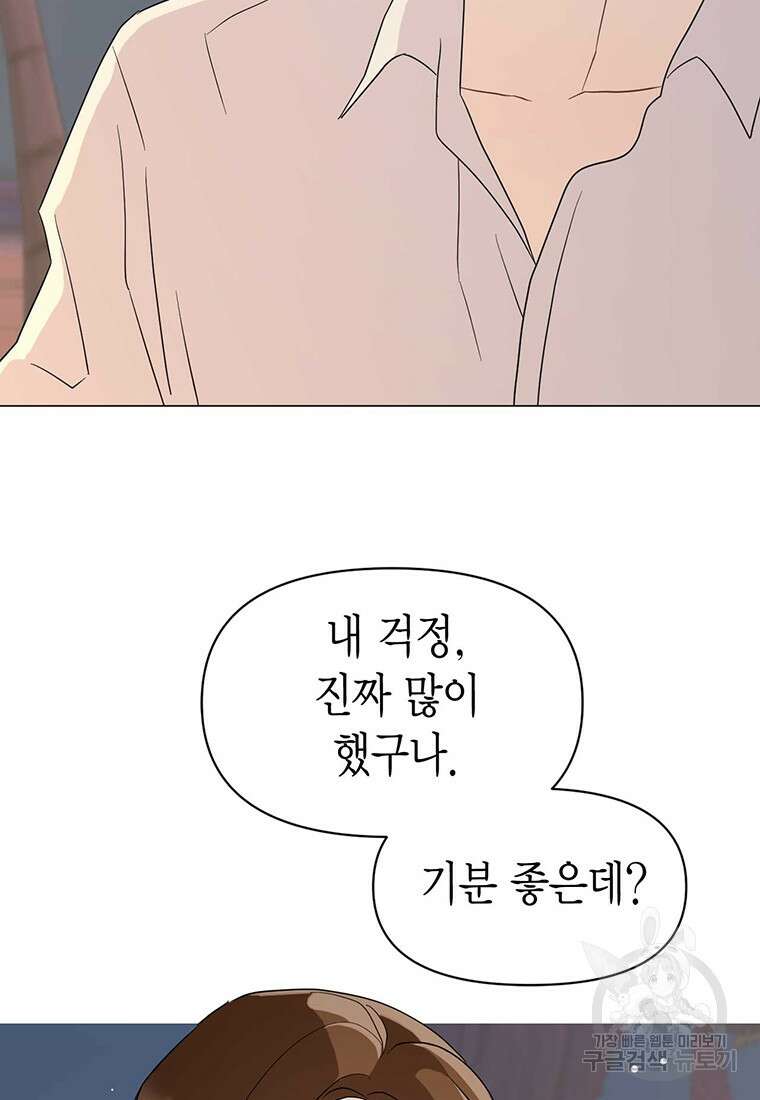 나의 보스와 정글에서 19화 48
