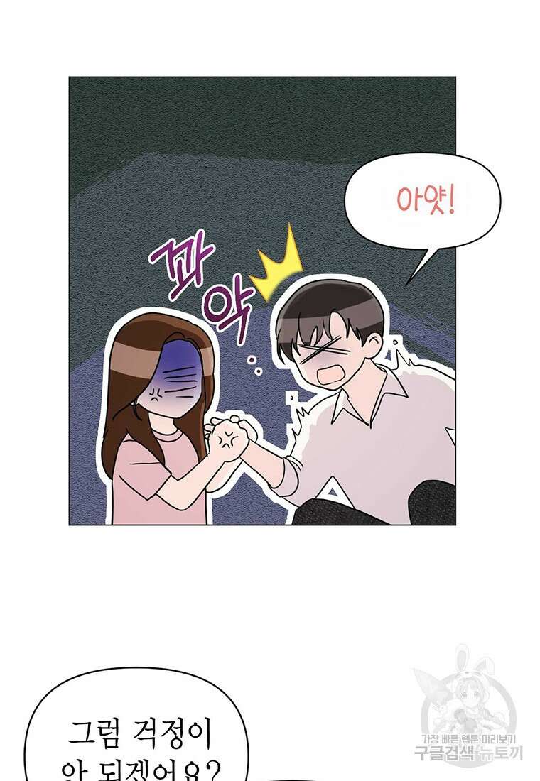 나의 보스와 정글에서 19화 50