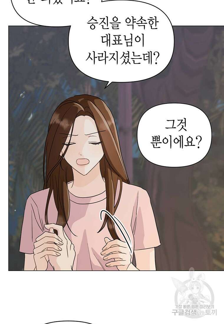 나의 보스와 정글에서 19화 51
