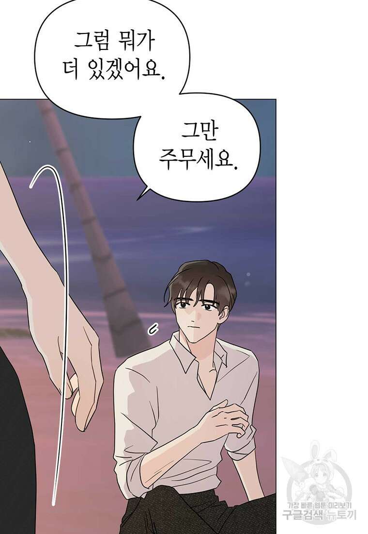 나의 보스와 정글에서 19화 52