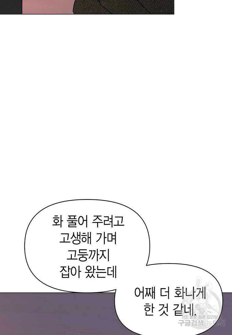 나의 보스와 정글에서 19화 53