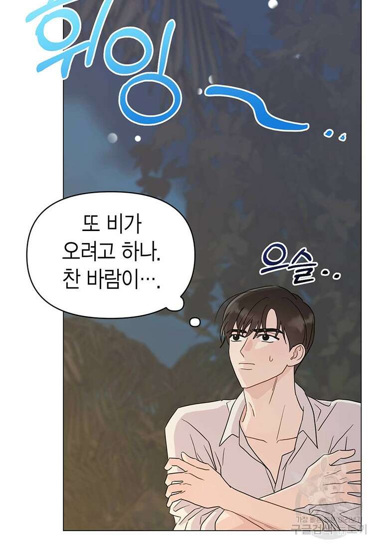 나의 보스와 정글에서 19화 55