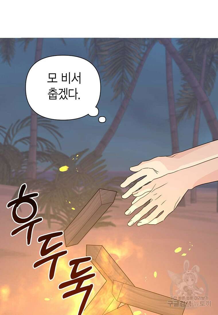 나의 보스와 정글에서 19화 56