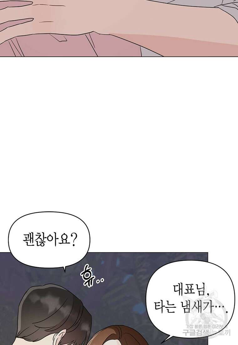 나의 보스와 정글에서 19화 62