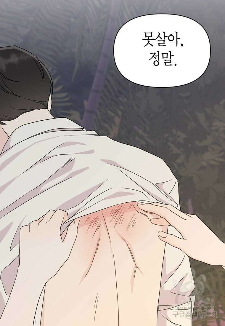 나의 보스와 정글에서 19화 66