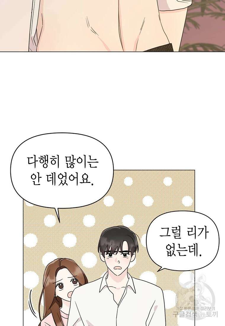나의 보스와 정글에서 19화 67