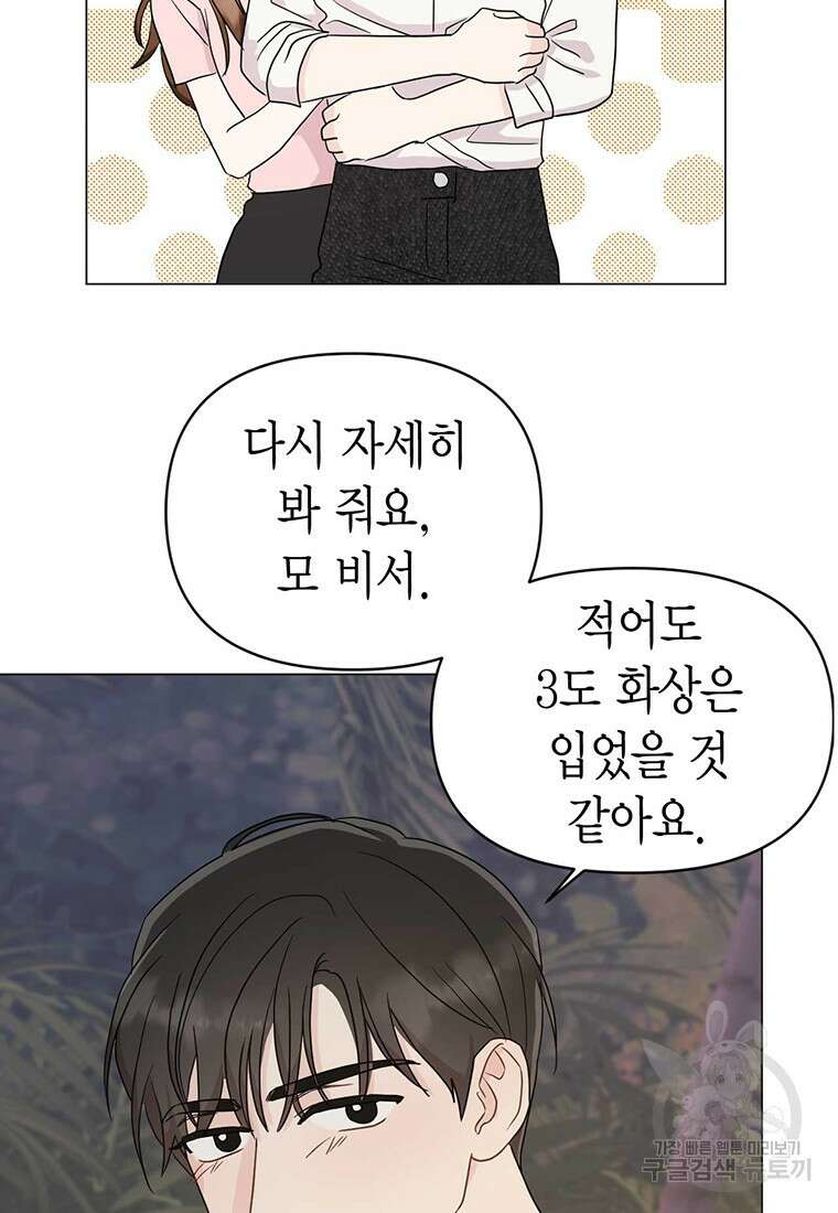 나의 보스와 정글에서 19화 68