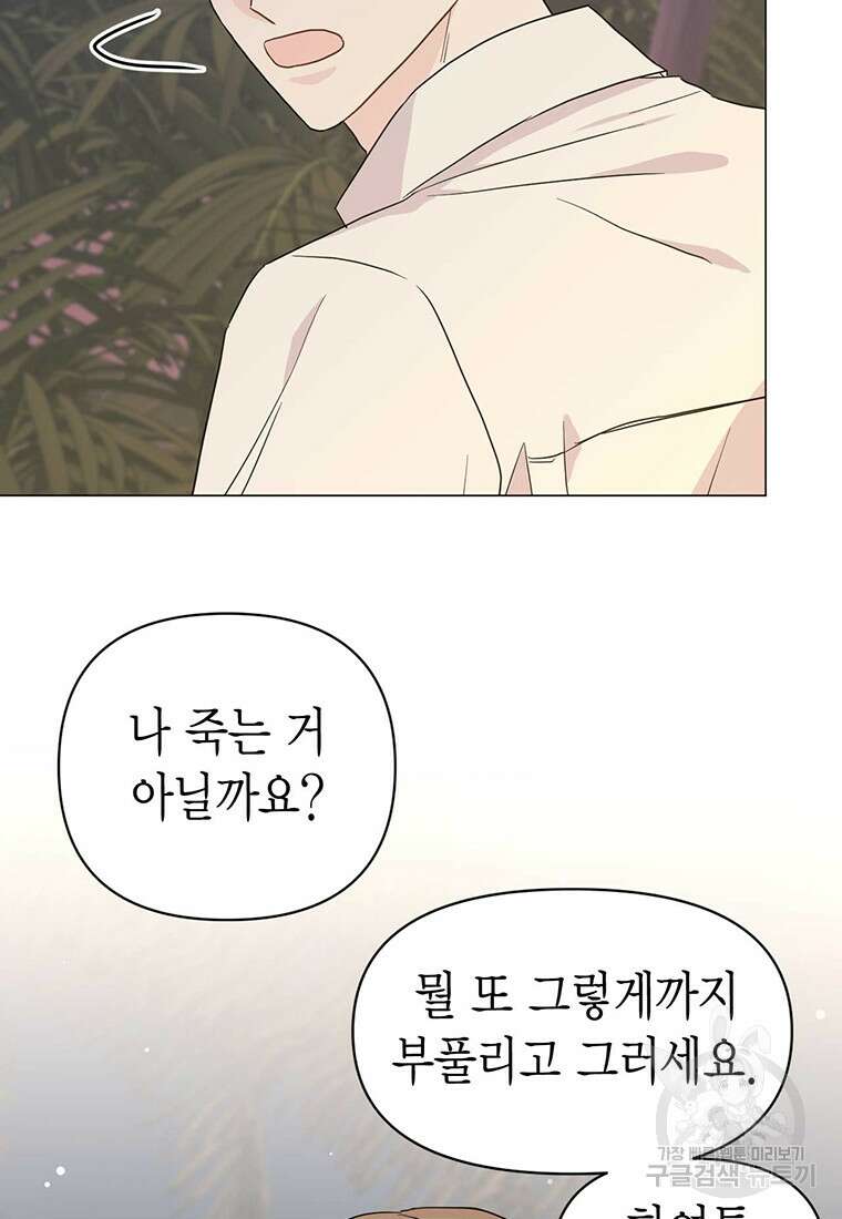나의 보스와 정글에서 19화 69