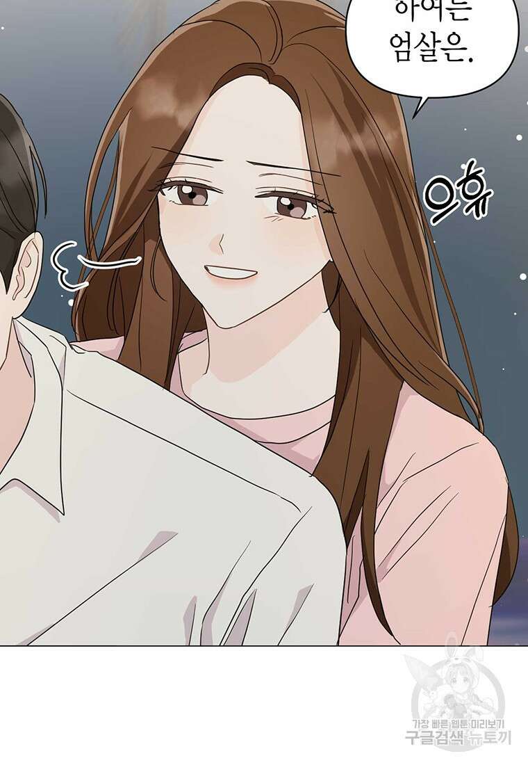 나의 보스와 정글에서 19화 70