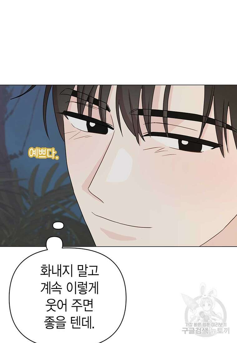 나의 보스와 정글에서 19화 71