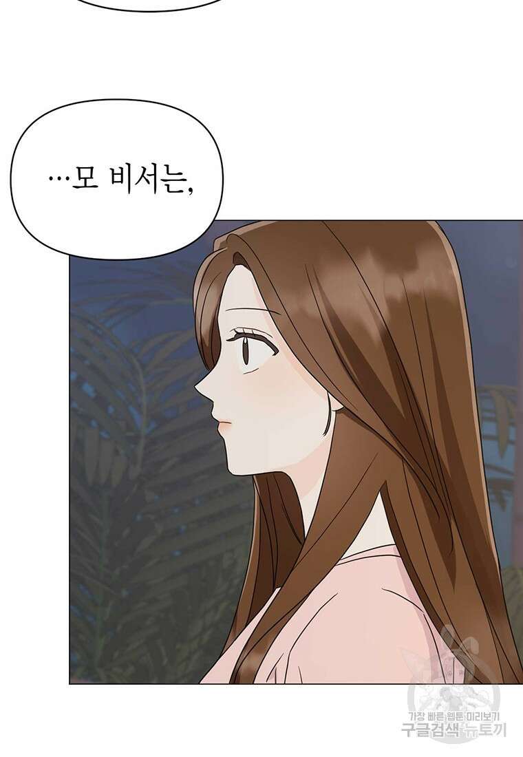 나의 보스와 정글에서 19화 72
