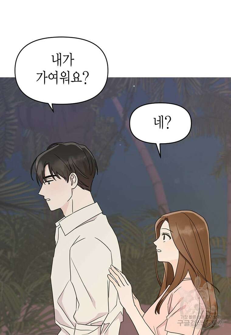 나의 보스와 정글에서 19화 73