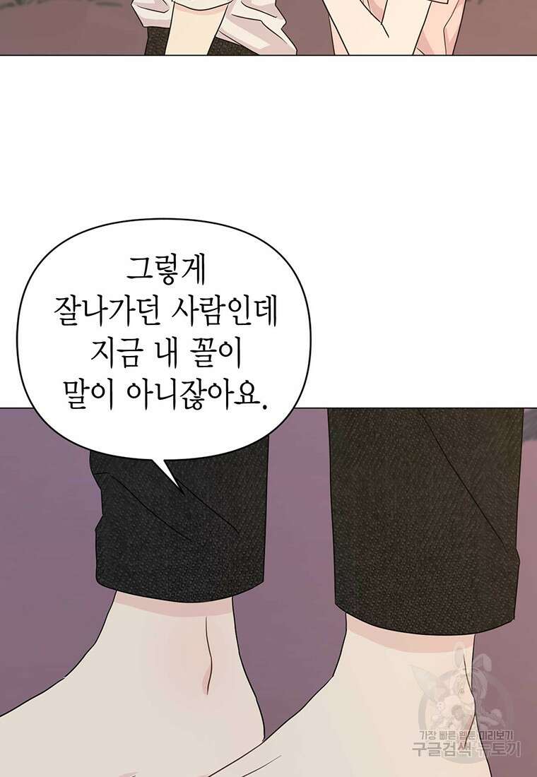 나의 보스와 정글에서 19화 74