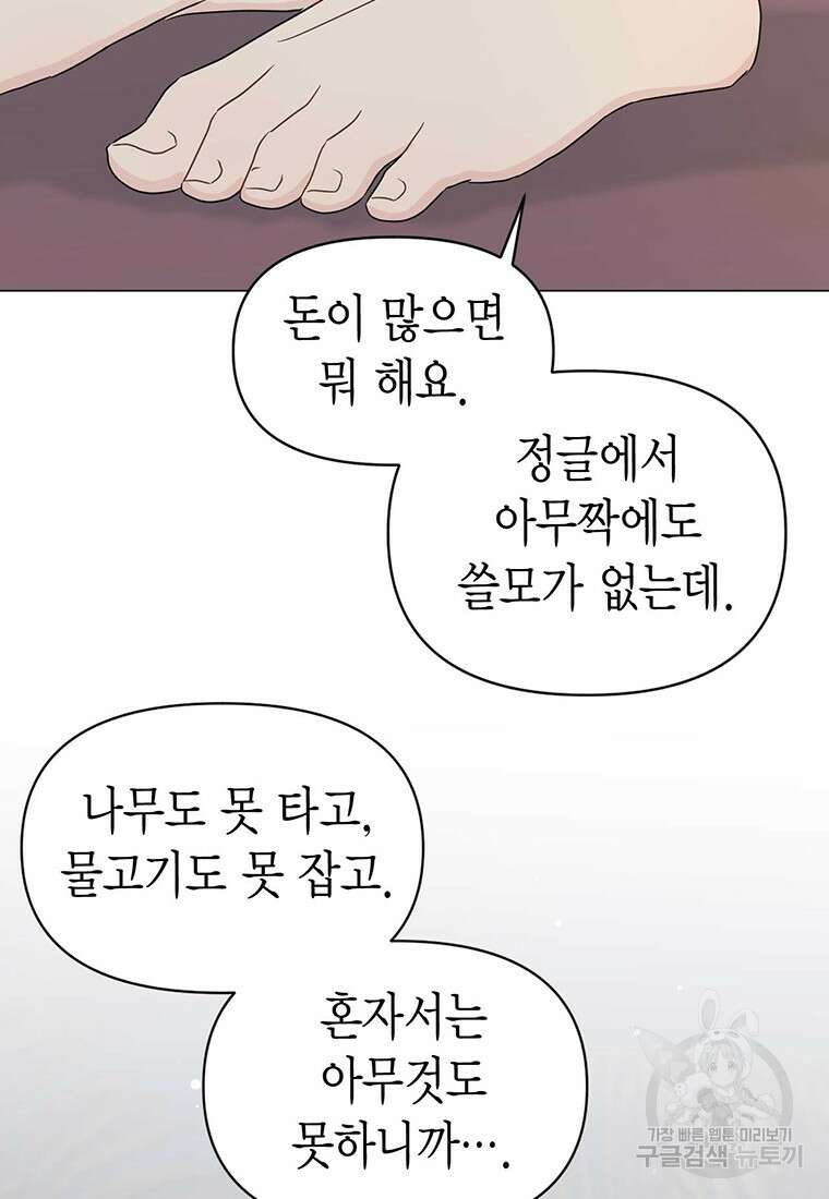나의 보스와 정글에서 19화 75